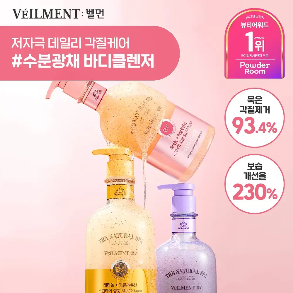 [대용량]벨먼 내추럴 스파 수분광채 스크럽 바디워시 600g 5종 택 1